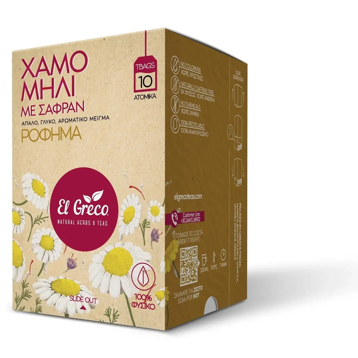 ΧΑΜΟΜΗΛΙ ΜΕ SAFFRON 20 ΜΕΡΙΔΩΝ