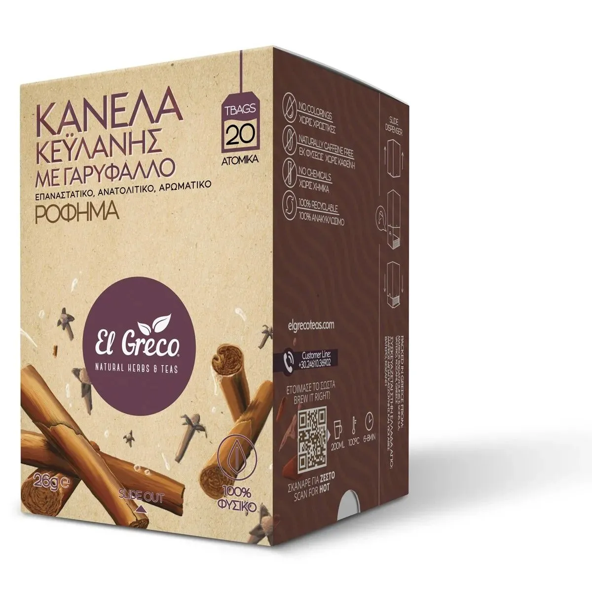 ΚΑΝΕΛΑ ΚΕΫΛΑΝΗΣ ΜΕ ΓΑΡΥΦΑΛΛΟ 20 ΜΕΡΙΔΩΝ